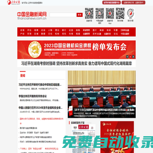 中國金融新聞網