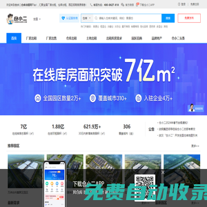 倉庫選址_廠房出租_倉庫出租_廠房出售_園區(qū)招商-[倉小二倉庫出租網(wǎng)]