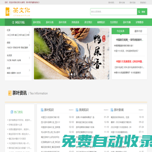 茶文化網_茶葉-廠家-商家-批發-價格