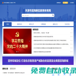 天津市濱海新區教育體育局