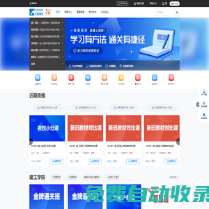 長(zhǎng)鋼網(wǎng)校-學(xué)習(xí)平臺(tái)，長(zhǎng)鋼職校網(wǎng)絡(luò)學(xué)習(xí)平臺(tái)，長(zhǎng)鋼網(wǎng)校讓考證更簡(jiǎn)單
