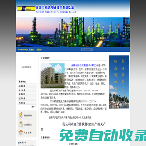 深圳市拓達電源技術有限公司