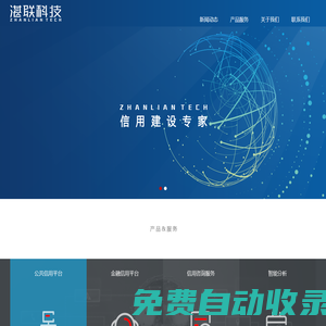 杭州湛聯(lián)科技有限公司