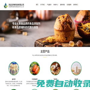 上海淳品生物科技有限公司_乳酸_芝士粉_乳化劑