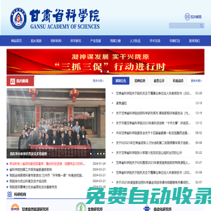 甘肅省科學院官網