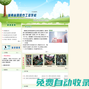 湖南省邵陽市工讀學(xué)校-首頁