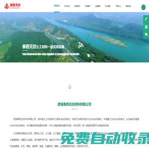 土工布|土工格柵價格|復合土工膜生產廠家|丙綸土工布|加筋土工布|無紡土工布|膨潤土防水毯|防滲土工膜|熱風棉|羽絨棉|針刺棉-肥城泰西無紡材料有限公司