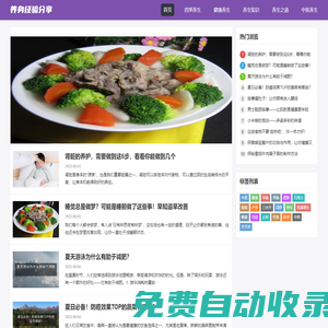 養(yǎng)身經(jīng)驗(yàn)分享