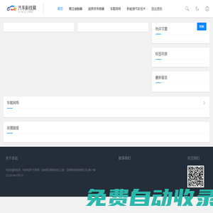 汽車科技網