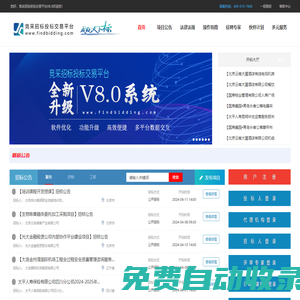 競采招標投標交易平臺