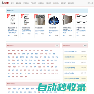 天下汽配_采購網_采購平臺_最新汽車配件_零部件采購信息_廠家采購部_供應部