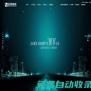浙江正導技術股份有限公司　 數(shù)據(jù)電纜|光纖光纜|通信電纜|同軸電纜|精密線材|安防監(jiān)控線|特種電纜
