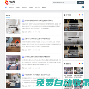 今運維 - 生活妙招，科學答疑