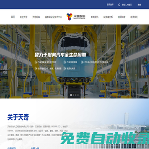 天奇自動(dòng)化工程股份有限公司_智能裝備_循環(huán)產(chǎn)品_重工機(jī)械