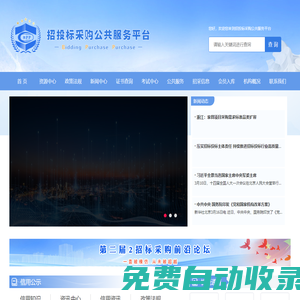 招投標(biāo)采購公共服務(wù)平臺,北京中鼎環(huán)宇國際信用評價(jià)有公司