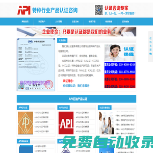 美國(guó)石油API認(rèn)證★重慶API認(rèn)證★重慶API會(huì)標(biāo)認(rèn)證★重慶CNAS認(rèn)證★重慶CMA認(rèn)證★重慶CCCF認(rèn)證★重慶特種設(shè)備生產(chǎn)許可證