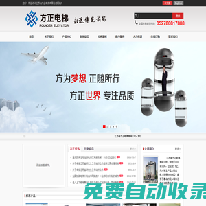 江蘇省方正電梯有限公司|江蘇電梯|宿遷電梯|沭陽電梯|江蘇電梯銷售|宿遷電梯銷售|沭陽電梯銷售|宿遷觀光電梯|沭陽觀光電梯|宿遷乘客電梯|沭陽乘客電梯|宿遷別墅電梯|沭陽乘客電梯| 宿遷醫(yī)用電梯|沭陽醫(yī)用電梯 |宿遷載貨電梯 |沭陽載貨電梯 |宿遷無機房電梯 |沭陽無機房電梯 |宿遷自動扶梯 |沭陽自動扶梯 |宿遷自動人行道 |沭陽自動人行道 |方正電梯