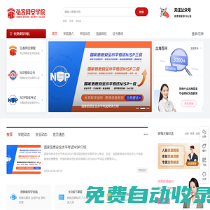 弘客網(wǎng)安學(xué)院 - 傳承弘客精神，鑄就頂尖網(wǎng)安人才搖籃