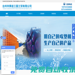 臺州市黃巖三國工貿(mào)有限公司