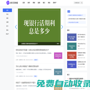 打開財(cái)經(jīng)世界的多元之門 - 多元財(cái)經(jīng)