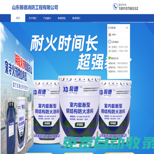 馨德防火涂料,防火涂料生產廠家,山東馨德消防工程有限公司