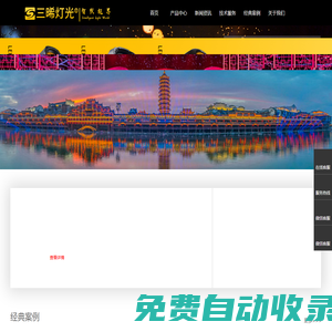 舞臺(tái)燈光設(shè)備-婚禮堂燈光-文旅燈光設(shè)備-廣州三晞燈光廠家