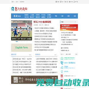 華中農(nóng)業(yè)大學南湖新聞網(wǎng)