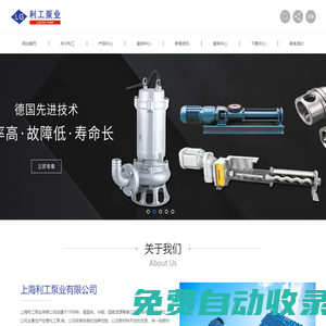 上海利工泵業有限公司