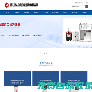 浙江恒達儀器儀表股份有限公司