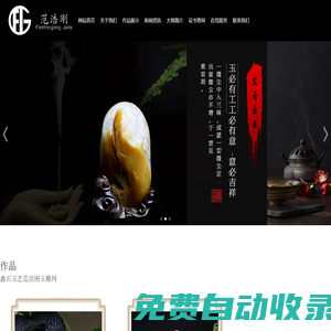 鑫石玉藝范浩剛玉雕網(wǎng)_鑫石玉藝范浩剛玉雕網(wǎng)