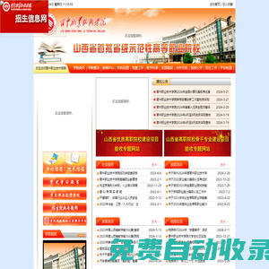 晉中職業技術學院
