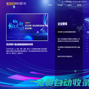 杭州思億歐-旗下包含外貿快車 Videoforce 外貿管理軟件 領真VR