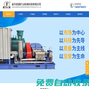 金華佰晟礦山機(jī)械科技有限公司
