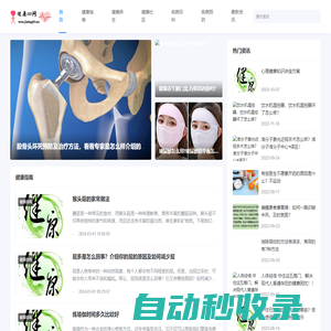 健康百科資訊上_125健康網