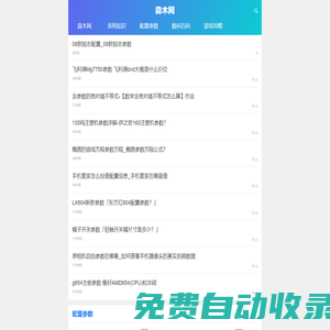 森木網-專注電腦手機配置參數及知識服務網