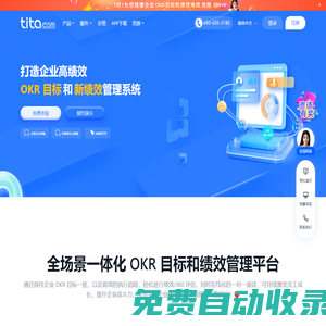 Tita - OKR和持續績效管理平臺