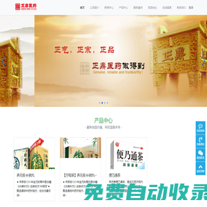正鼎醫藥-廣州市正鼎醫藥有限公司