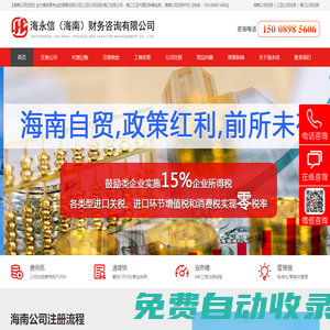 海南注冊公司_工商變更_公司注銷_代理記賬—海南財務公司