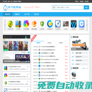 秒下軟件站-綠色軟件免費下載-最新下載軟件-軟件下載網站
