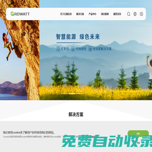 【古瑞瓦特官網(wǎng)】光伏逆變器-工商業(yè)儲(chǔ)能一體柜-戶用儲(chǔ)能逆變器_太陽能逆變器廠家