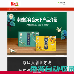灸合天下，是一家專注于健康領(lǐng)域的企業(yè)，致力于提供優(yōu)質(zhì)的健康產(chǎn)品和服務(wù)，艾灸香煙。