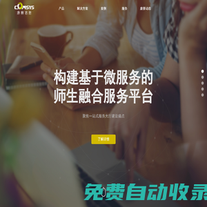 成都康賽信息技術有限公司 - 智慧校園|數據治理|業務流程管理|數據質量|教育信息化