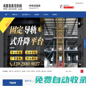 四川液壓升降平臺-專業供應商-麥森克升降機廠家-成都升降機