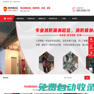 消防噴淋安裝,消防噴淋移位,商鋪消防噴淋改造,噴淋改造網