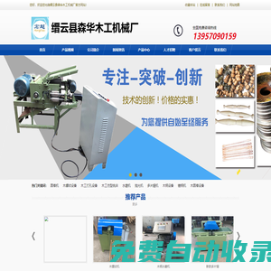 自動木柄打孔機-圓棒機廠家-刨圓機-縉云縣森華木工機械廠