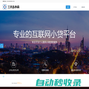 三六五小貸_專業的互聯網小貸平臺