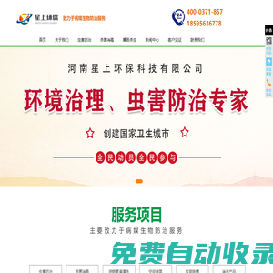 鄭州消殺公司_殺蟲公司_滅老鼠_滅蟑螂_滅四害-河南星上環(huán)保