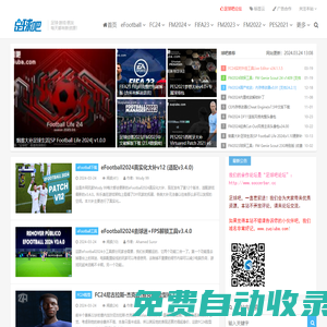 足球吧 - 專注實況足球和足球經(jīng)理的足球網(wǎng)站