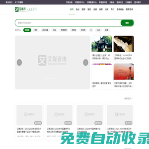 艾媒網(wǎng)-全球新經(jīng)濟行業(yè)數(shù)據(jù)分析報告發(fā)布平臺
