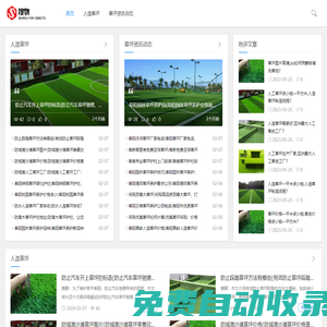 花園鋪人造草坪-學校操場人造草坪-人造草坪混凝土基礎-搜物科技